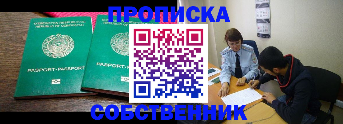 прописка гарантия в Новодвинске