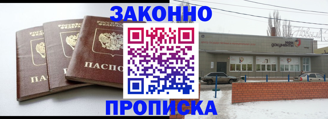 прописка ребенка в Новодвинске