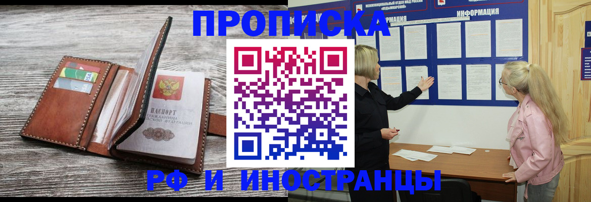 временная регистрация адрес в Новодвинске