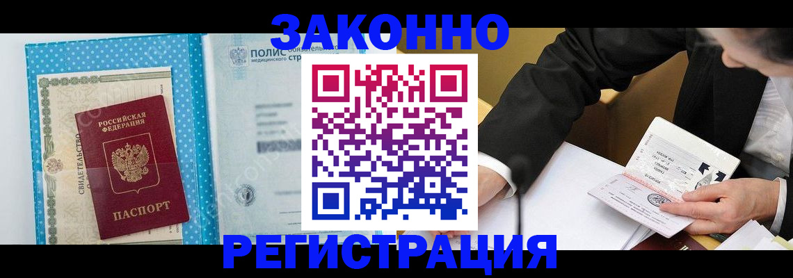 прописка регистрация в Новодвинске