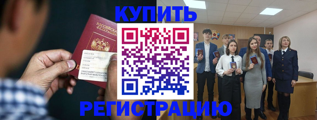 прописка ребенка в Новодвинске