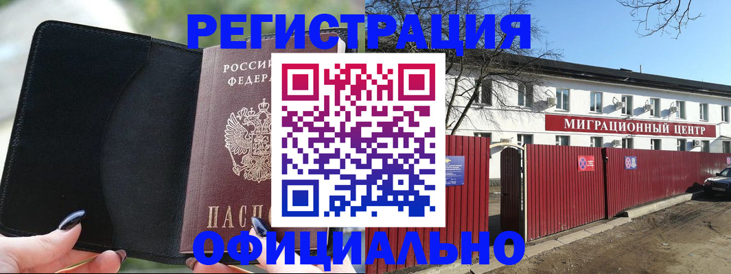 регистрация в Новодвинске