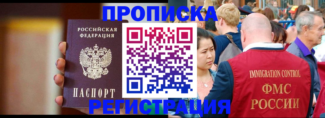 прописка законно в Новодвинске