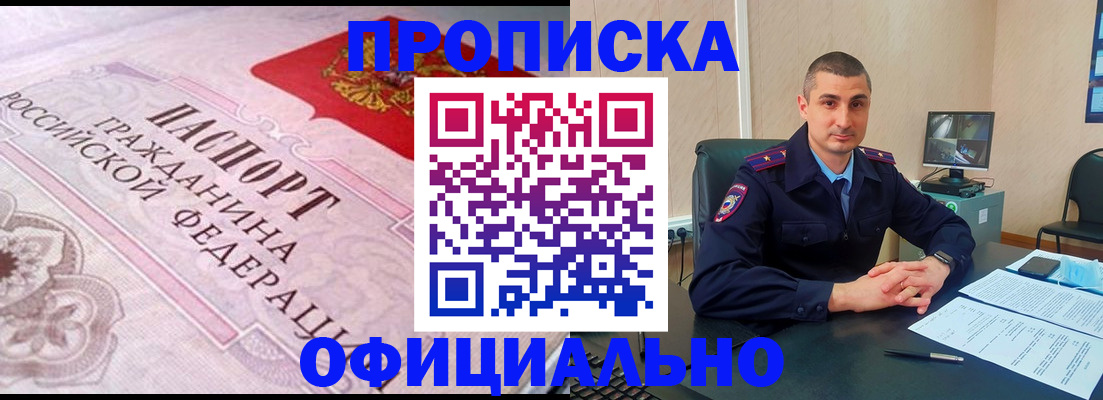 прописка в квартире в Новодвинске